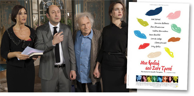 μια βραδια στο σαιν τροπέ