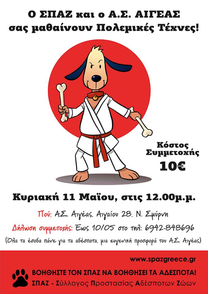 spaz-polemikes-tehnes,spaz-bazaar, peoplegreece