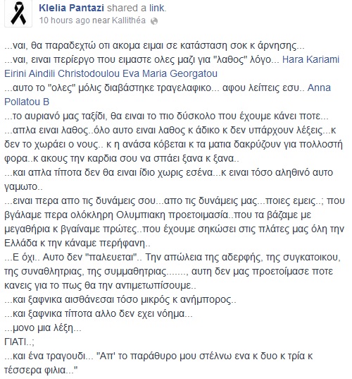 status-Klelias-Pantazi, pollatou, peoplegreece