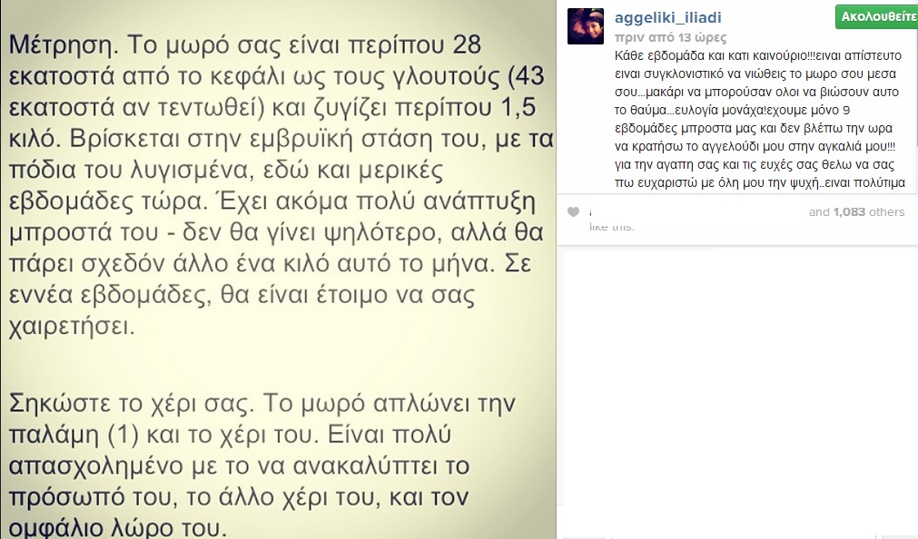 aggeliki iliadi, egkimosini,peoplegreece