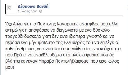 vandi-mhnyma-facebook, peoplegreece