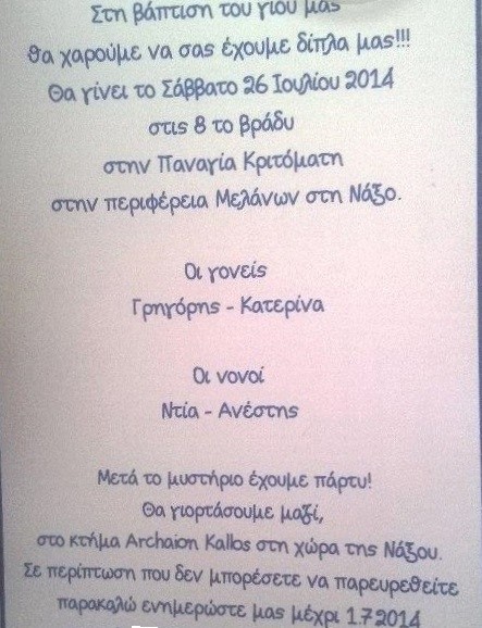 prosklisikokla-arnaoutoglou, vaftisi, peoplegreecce