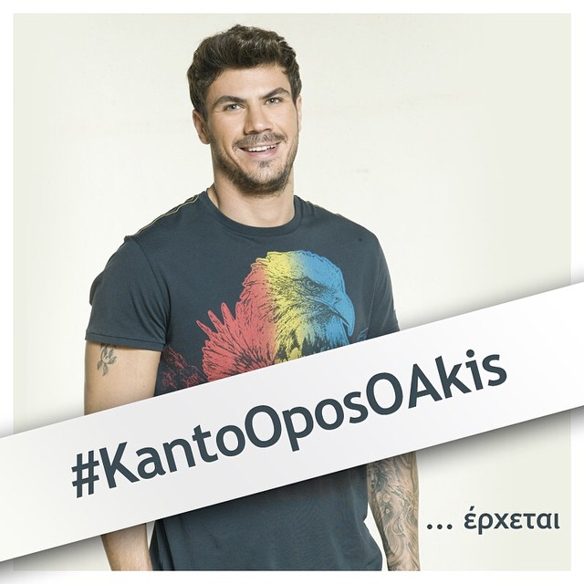 akis-petretzikis-peoplegreece, nea ekpompi