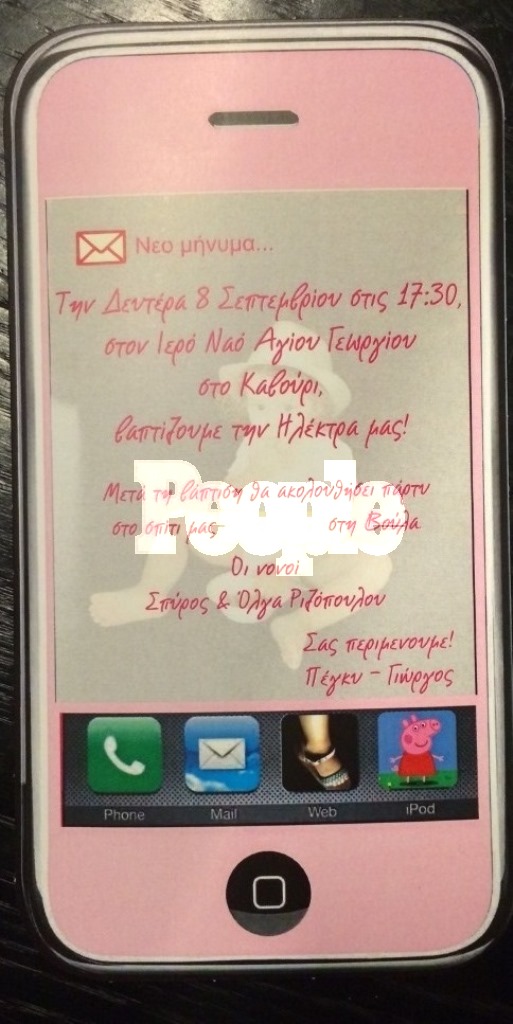 prosklitirio, pegku zina, peoplegreece, vaftisi