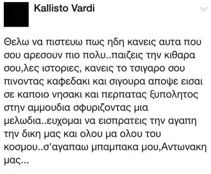giannis-vardis-kallistw-vardi, ti egrapse se minima, peoplegreece