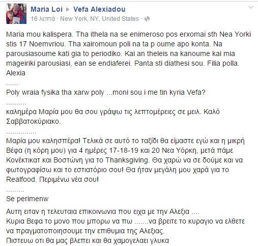 maria-loi, minima, alexia alexiadou, peoplegreece