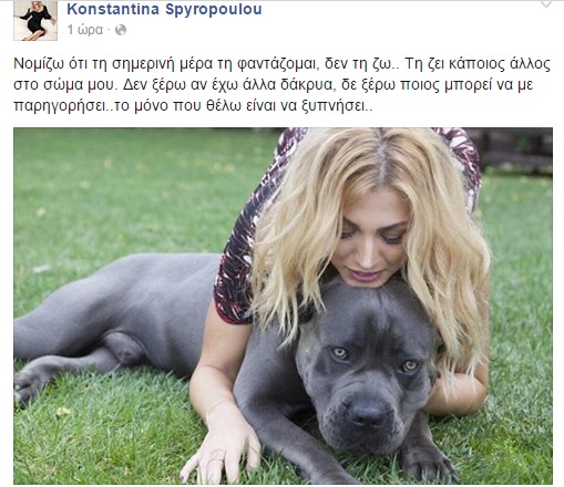 spiropoulou-skilos, thanatos, peoplegreece