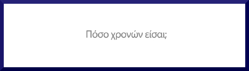 dove how old are you poson xronon eisai