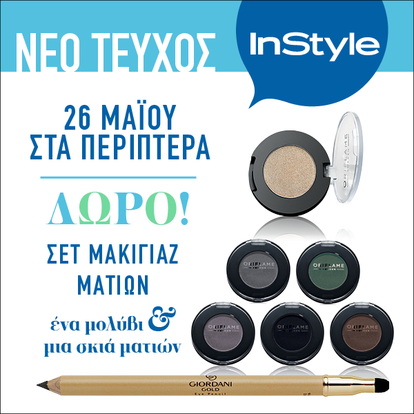 InStyle Newsstand Promo 600x600gifts