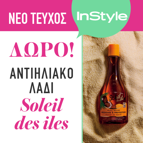 InStyle InStyle iouliou, katia zigouli, homepage image