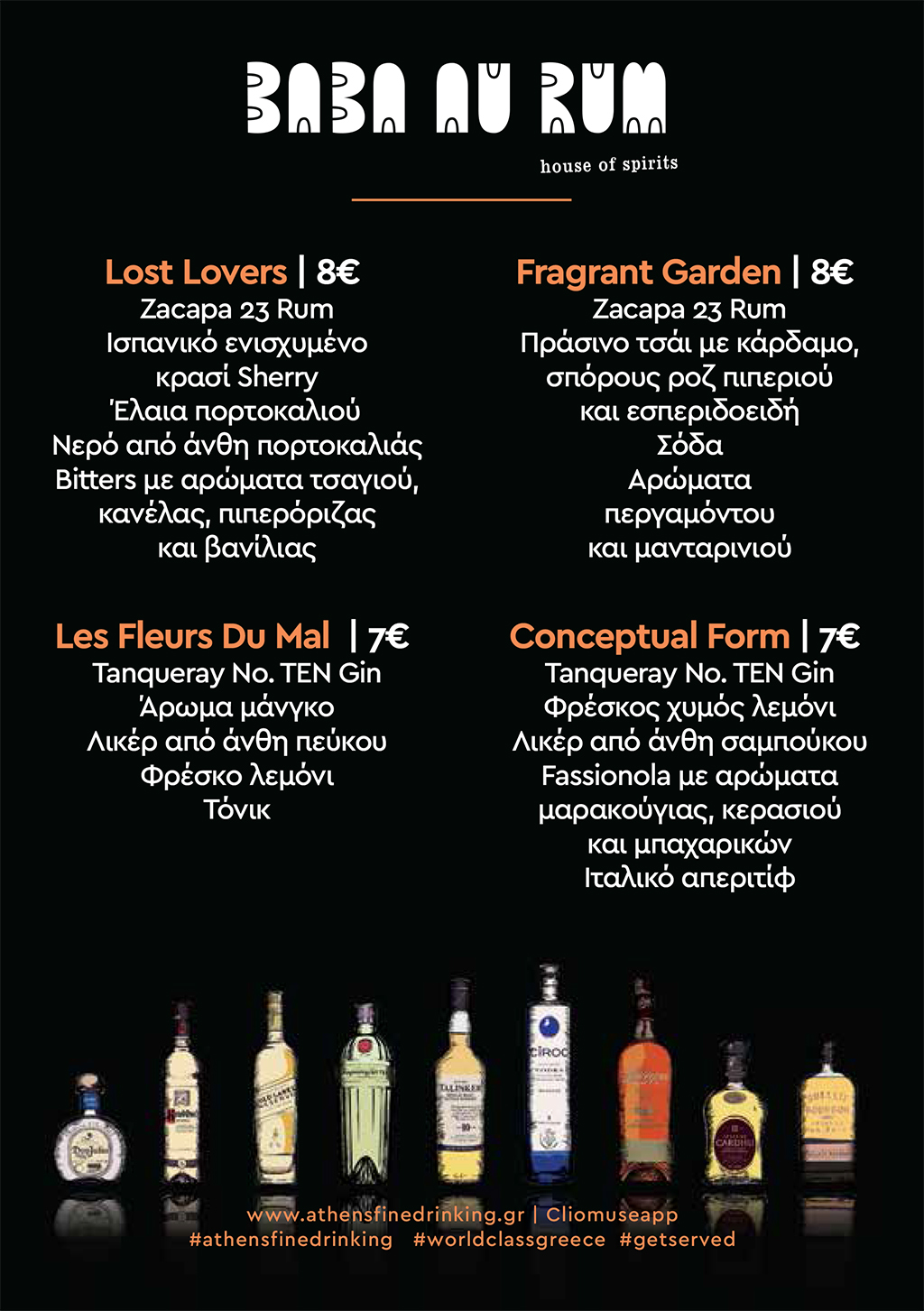 Athens Fine Drinking by World class H συναρπαστική εμπειρία