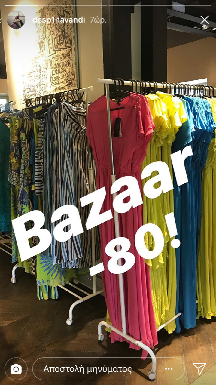 τα ρούχα της Δέσποινας Βανδή με έκπτωση