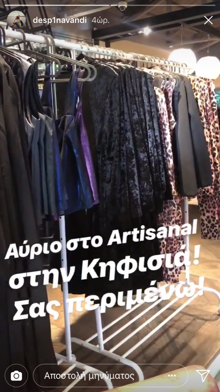 τα ρούχα της Δέσποινας Βανδή με έκπτωση