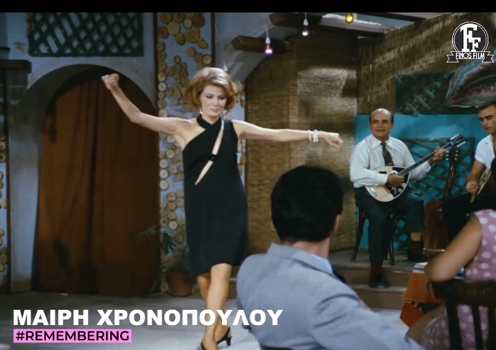 Μαίρη Χρονοπούλου: Το συγκινητικό “αντίο” της Finos Film