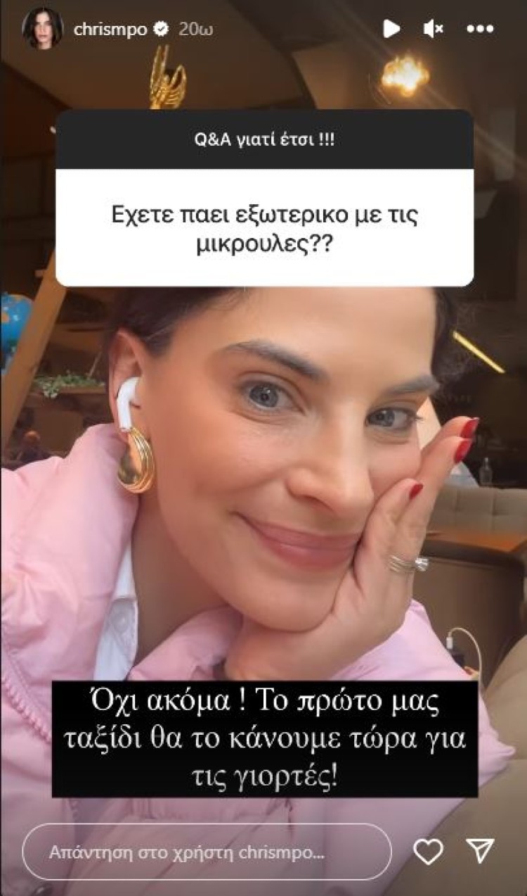 Χριστίνα Μπόμπα story Χριστούγεννα