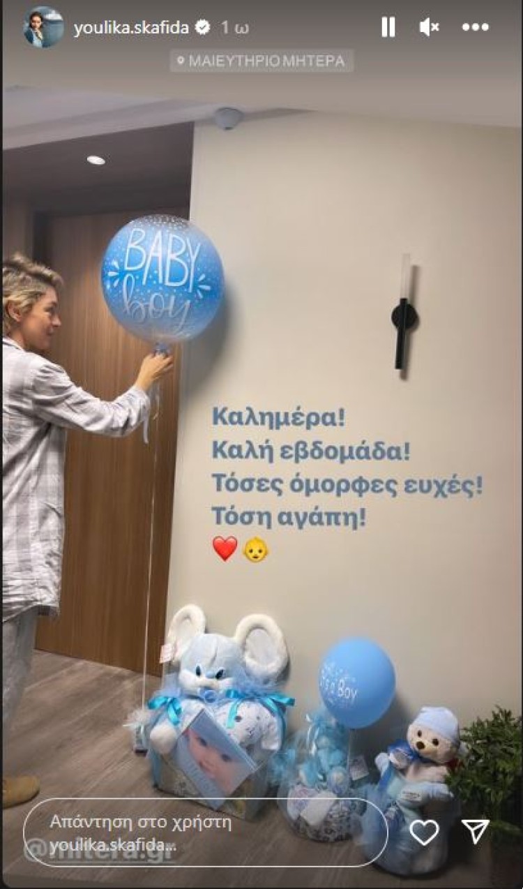 Γιούλικα Σκαφιδά μαιευτήριο