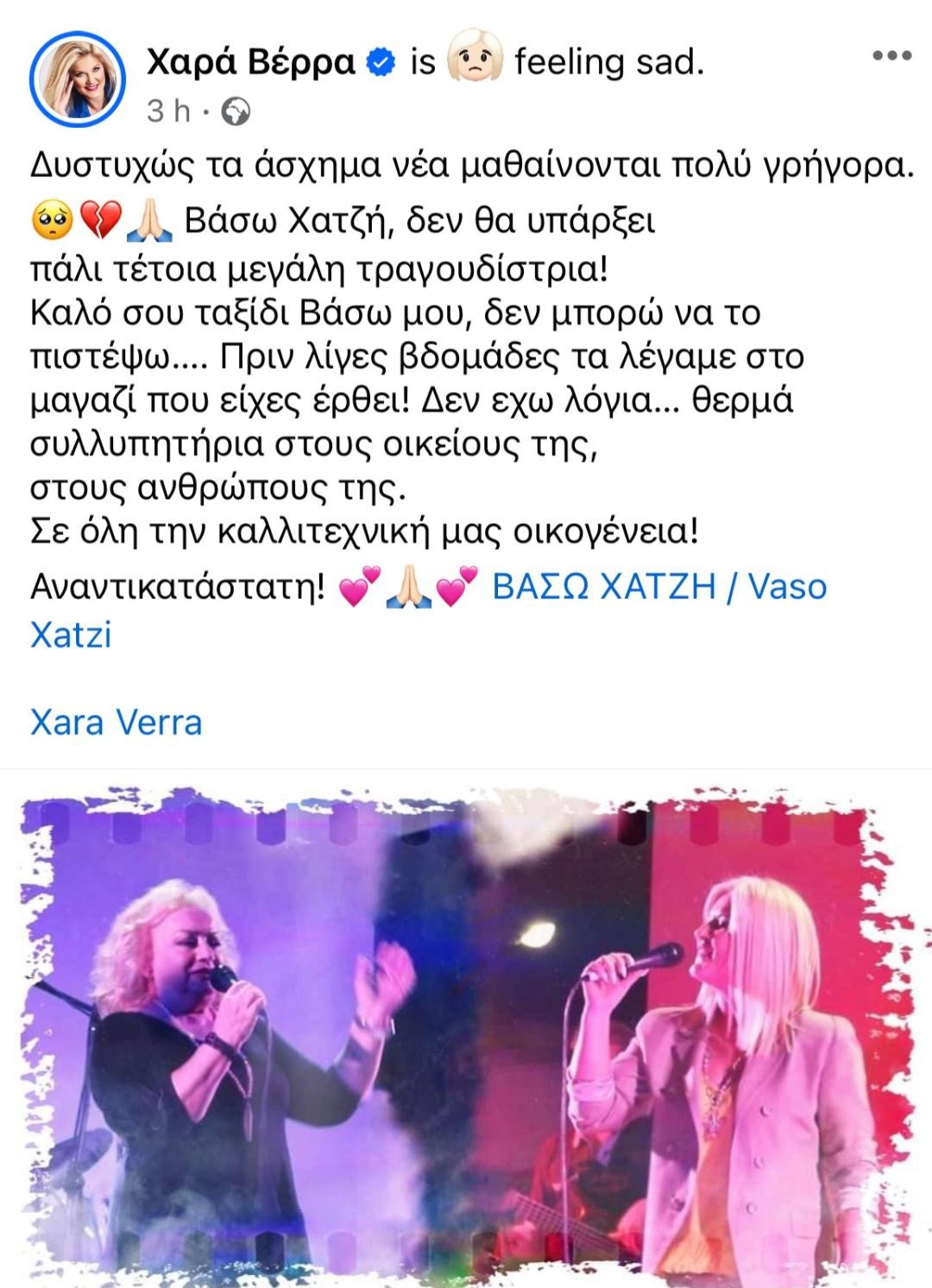 Πέθανε η Βάσω Χατζή