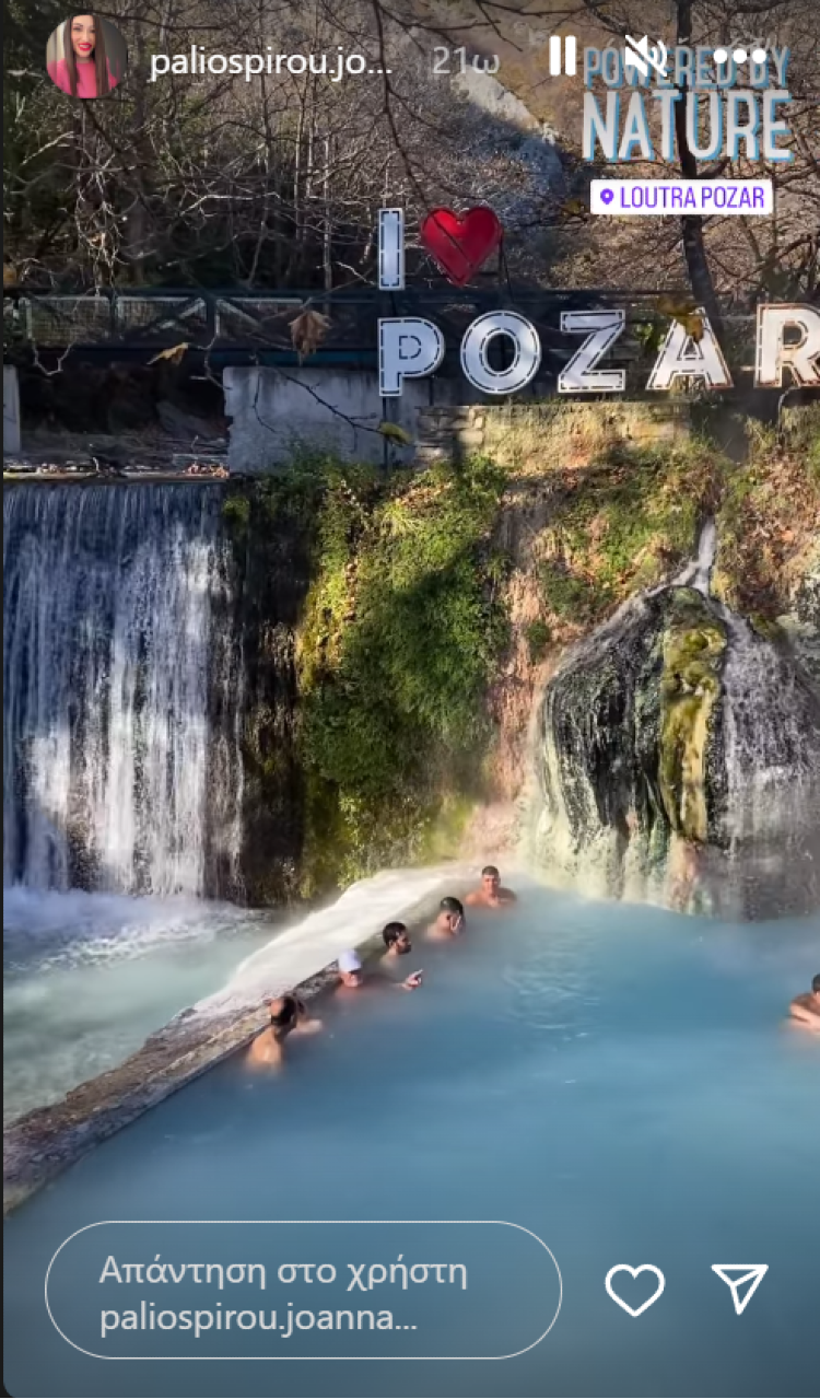 Η Ιωάννα Παλιοσπύρου στα λουτρά Πόζαρ