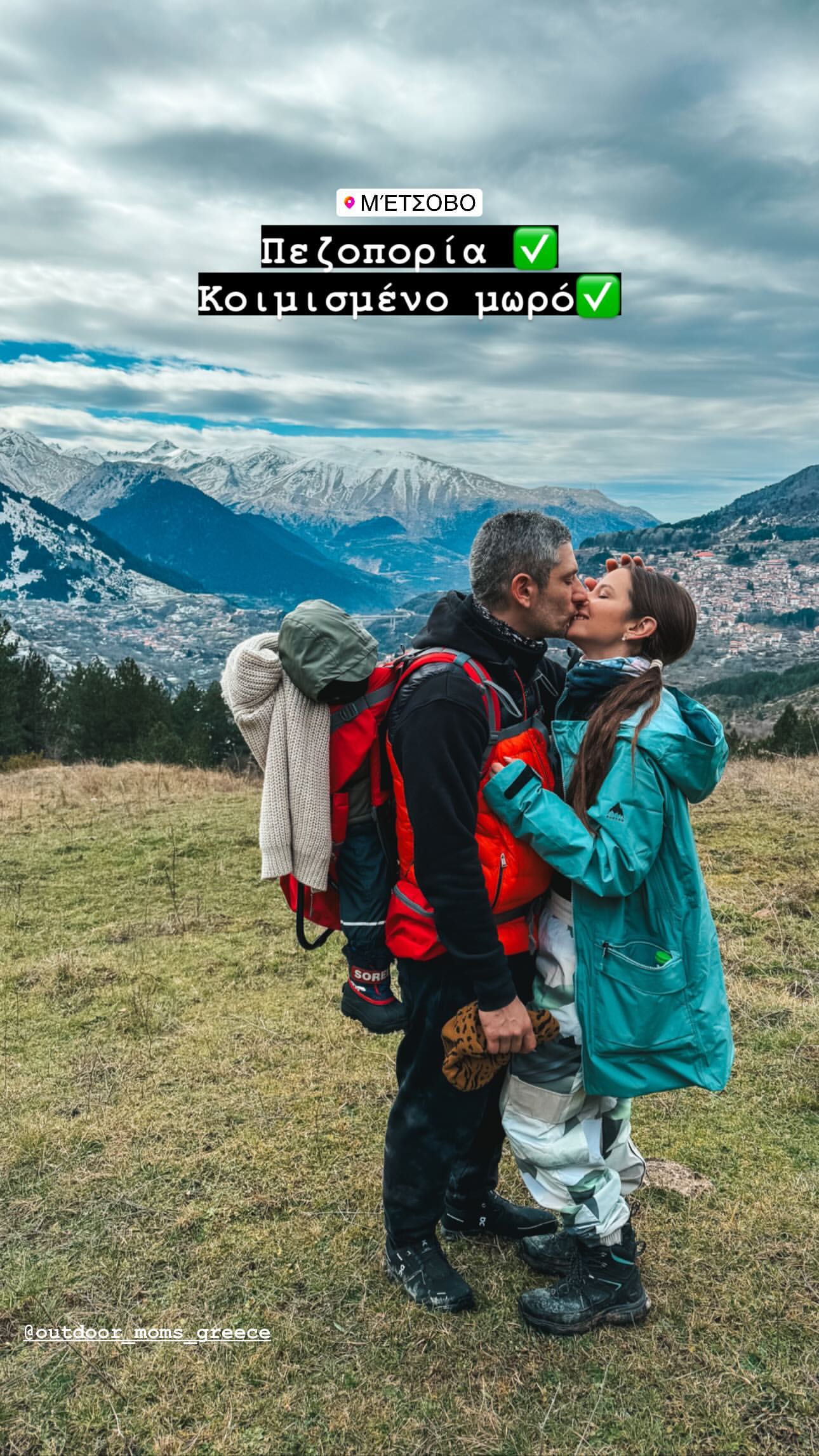 Η Εριέττα Κούρκουλου και ο Βύρων Βασιλειάδης στο Μέτσοβο
