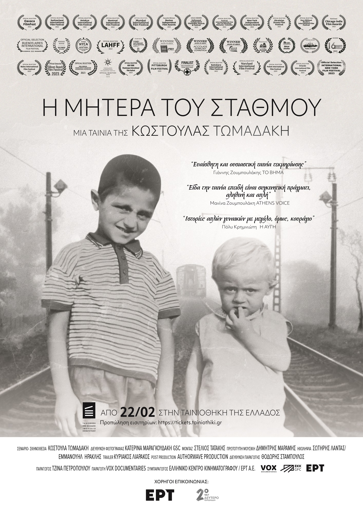 Tαινία Η μητέρα του σταθμού