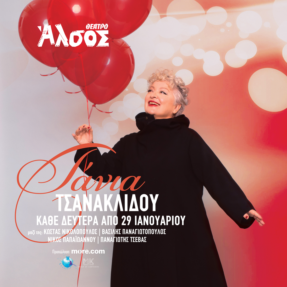 Τάνια Τσανακλίδου