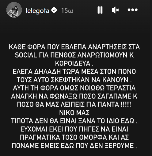 Η ανάρτηση της Λελέ Γκόφα