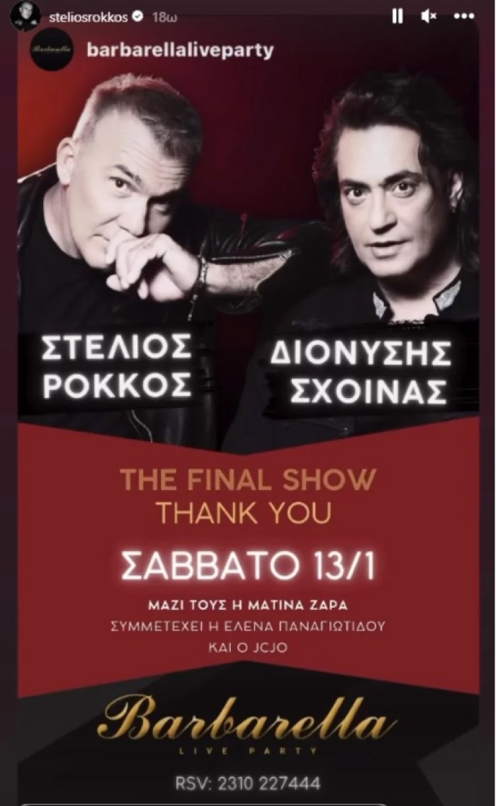 Η ανάρτηση του Στέλιου Ρόκκου