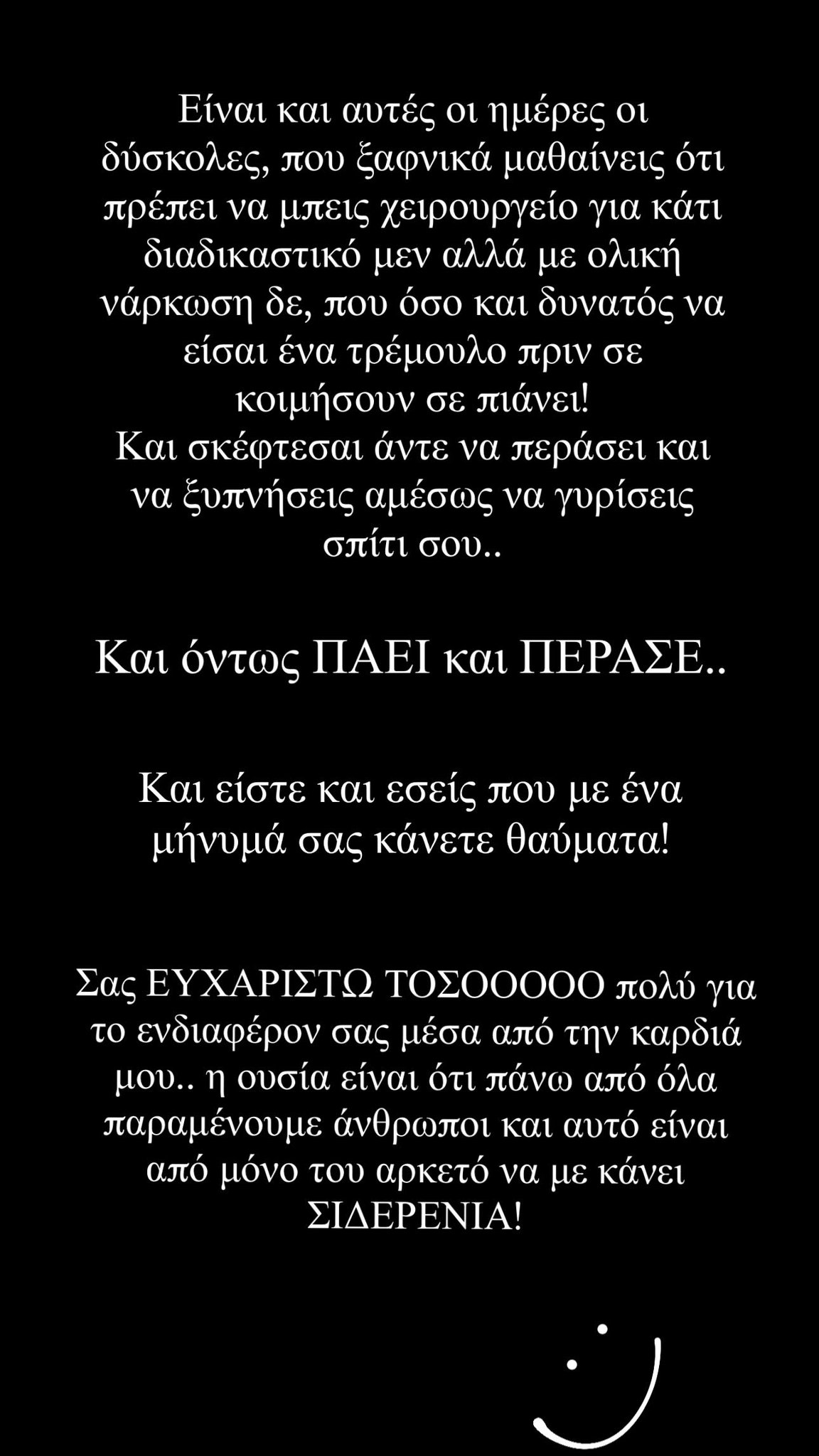 Η ανάρτηση της Έλενας Γαλύφα από το νοσοκομείο