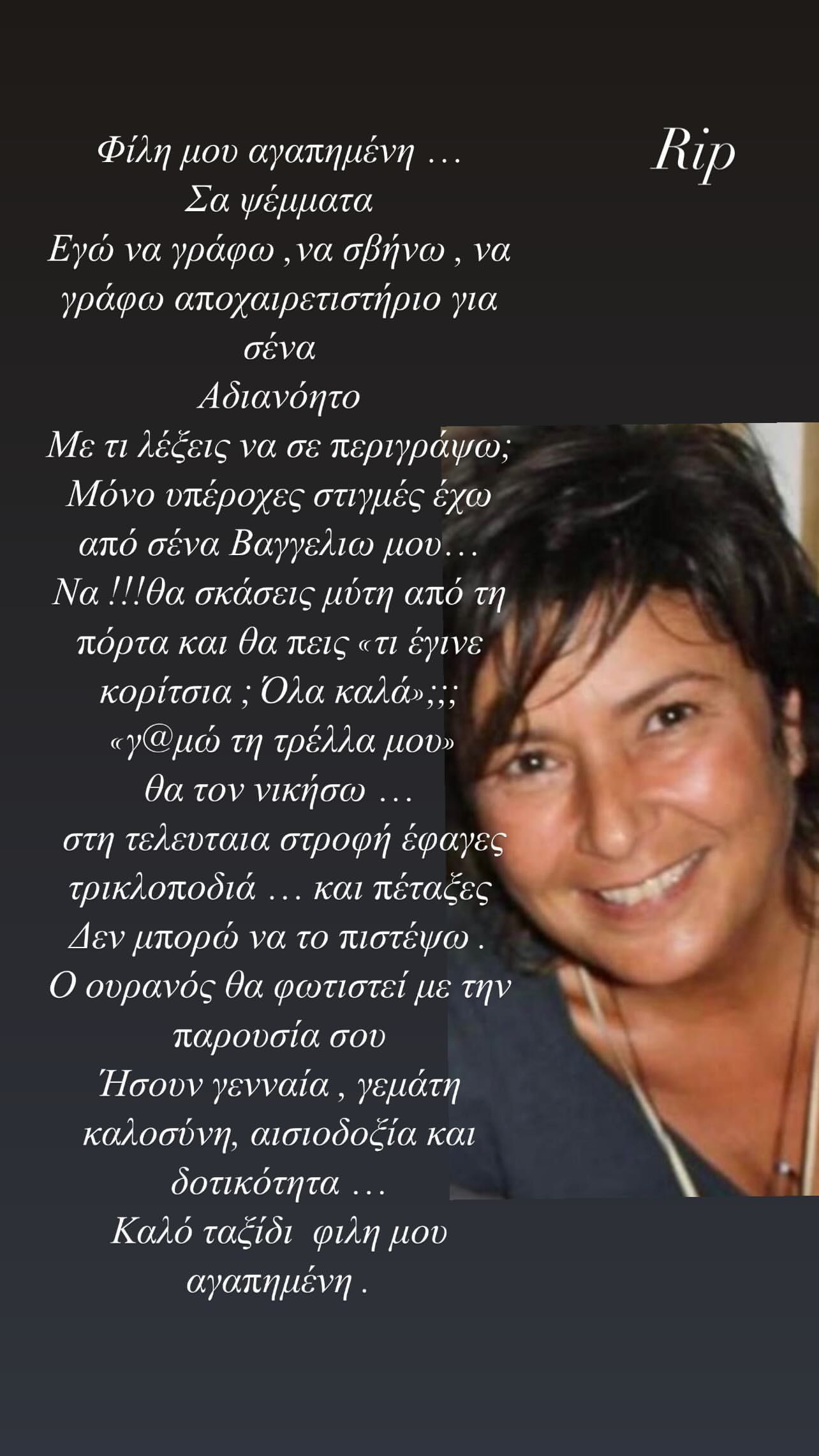Η συγκινητική ανάρτηση της Άλκηστις Πρωτοψάλτη