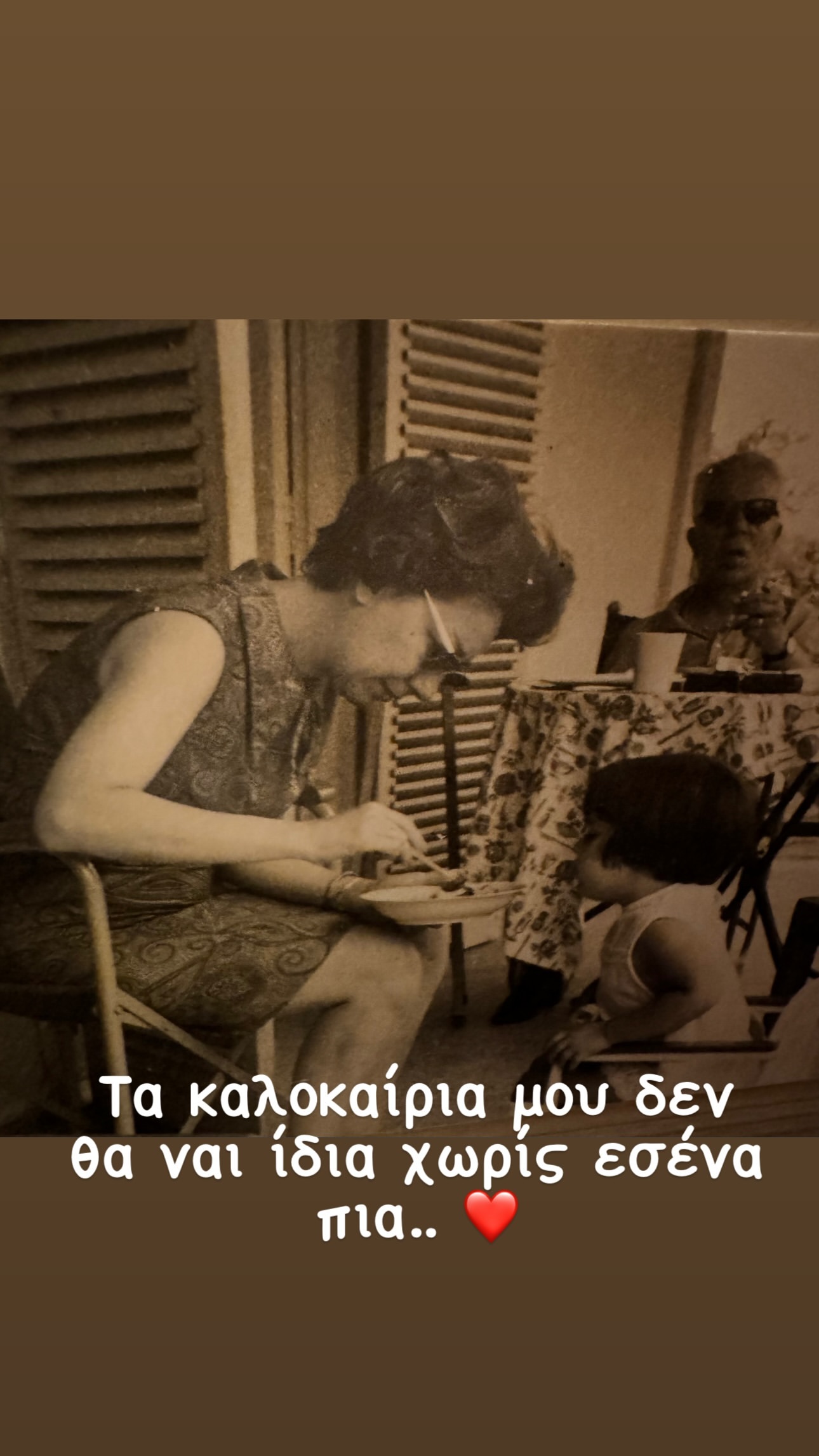 Η ανάρτηση της Ναταλίας Γερμανού για την θεία της