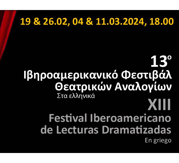 Πόστερ για το Ιβηροαμερικανικό φεστιβάλ Θεατρικών Αναλογιών