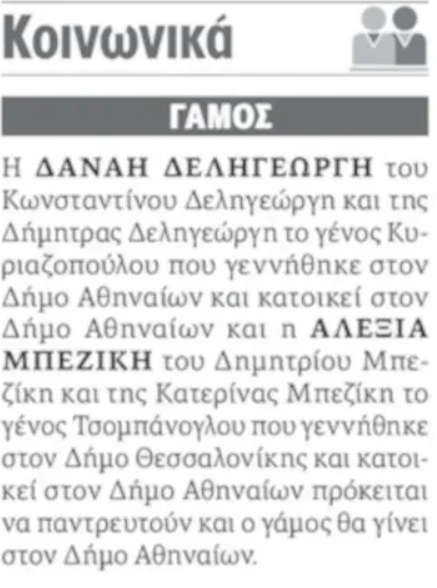 Η πρώτη αγγελία γάμου γυναικών