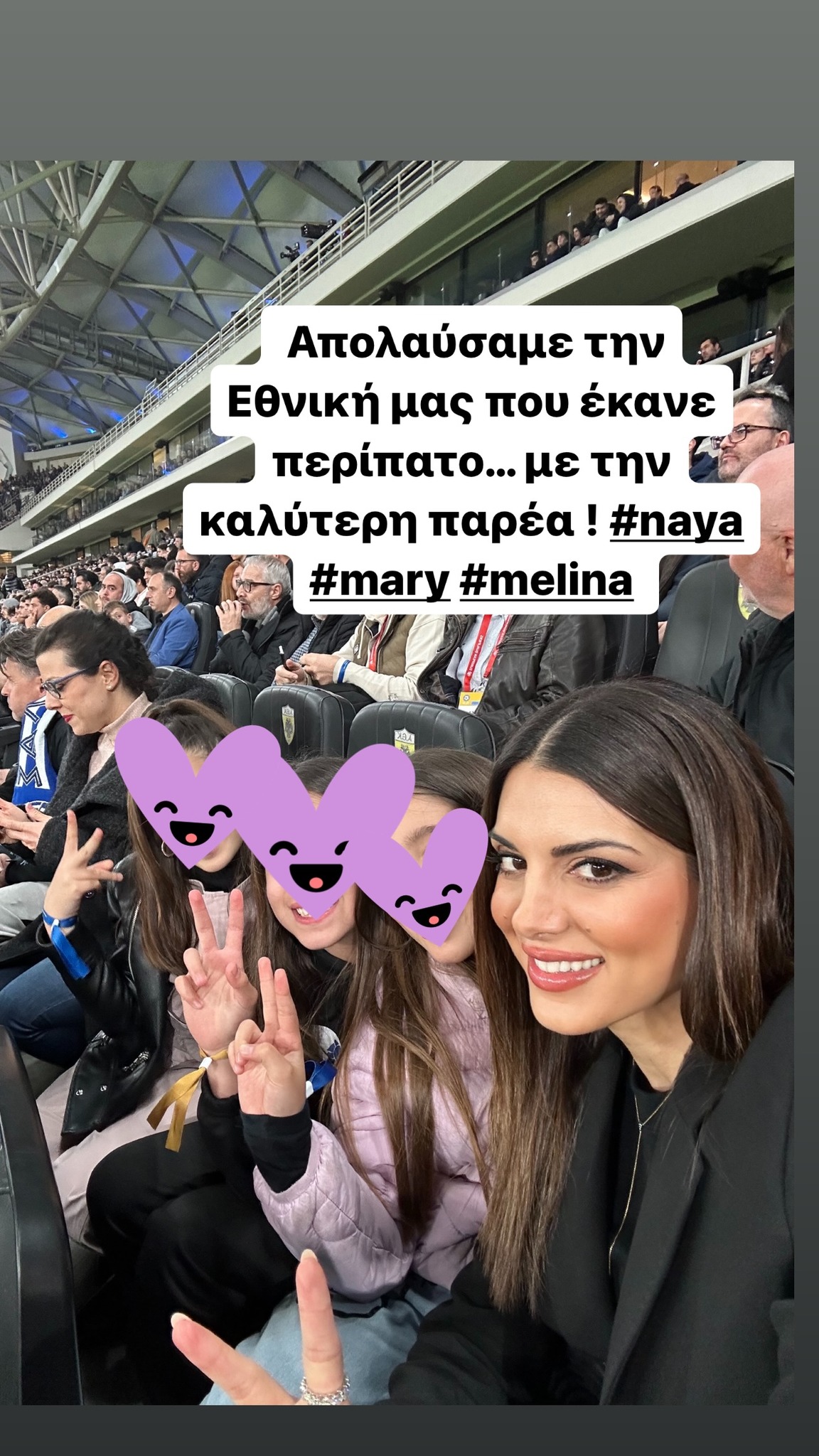 Η Σταματίνα Τσιμτσιλή στο γήπεδο