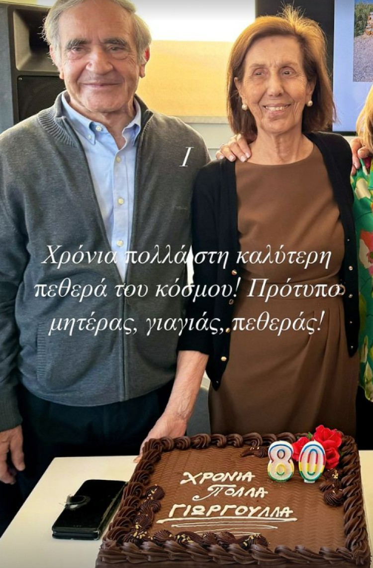 Τα πεθερικά της Μαρίνας Βερνίκου