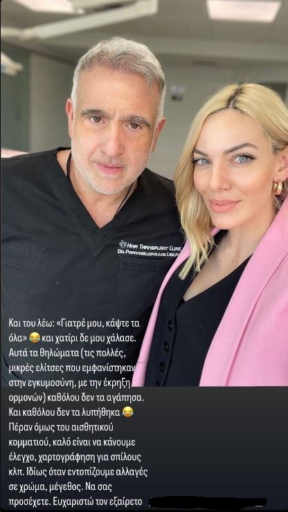 Η Ιωάννα Μαλέσκου στον γιατρό