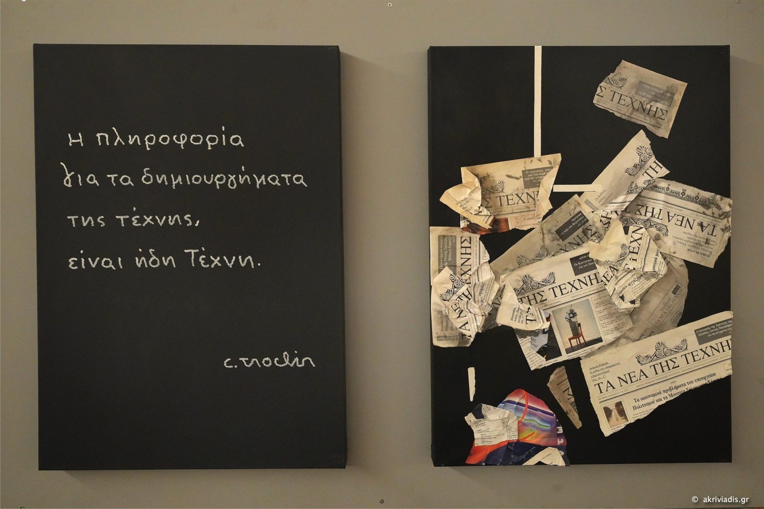 Έργα του Κώστα Τσόκλη