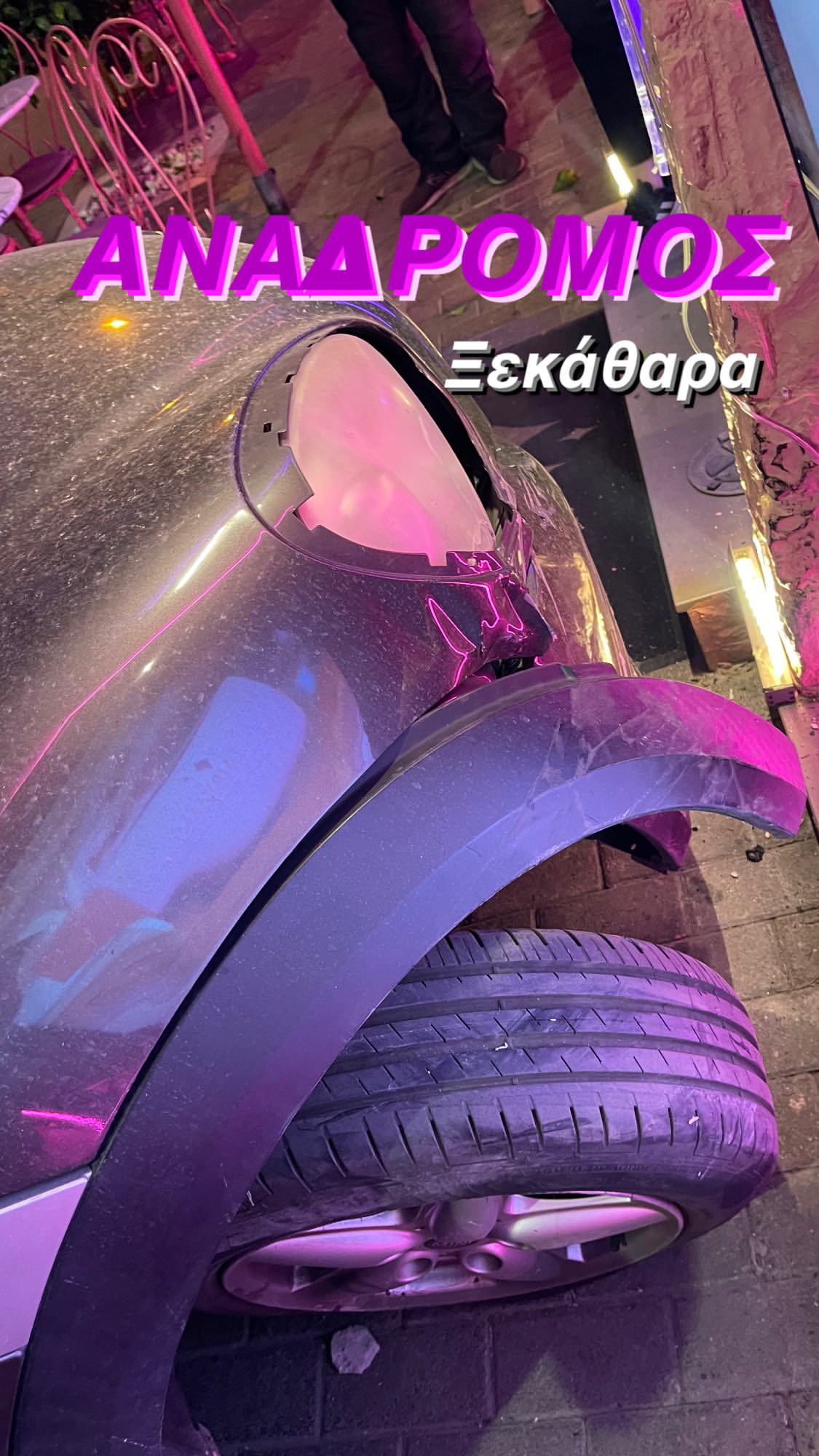 Το τρακαρισμένο αυτοκίνητο της Μαρίας Αντωνά