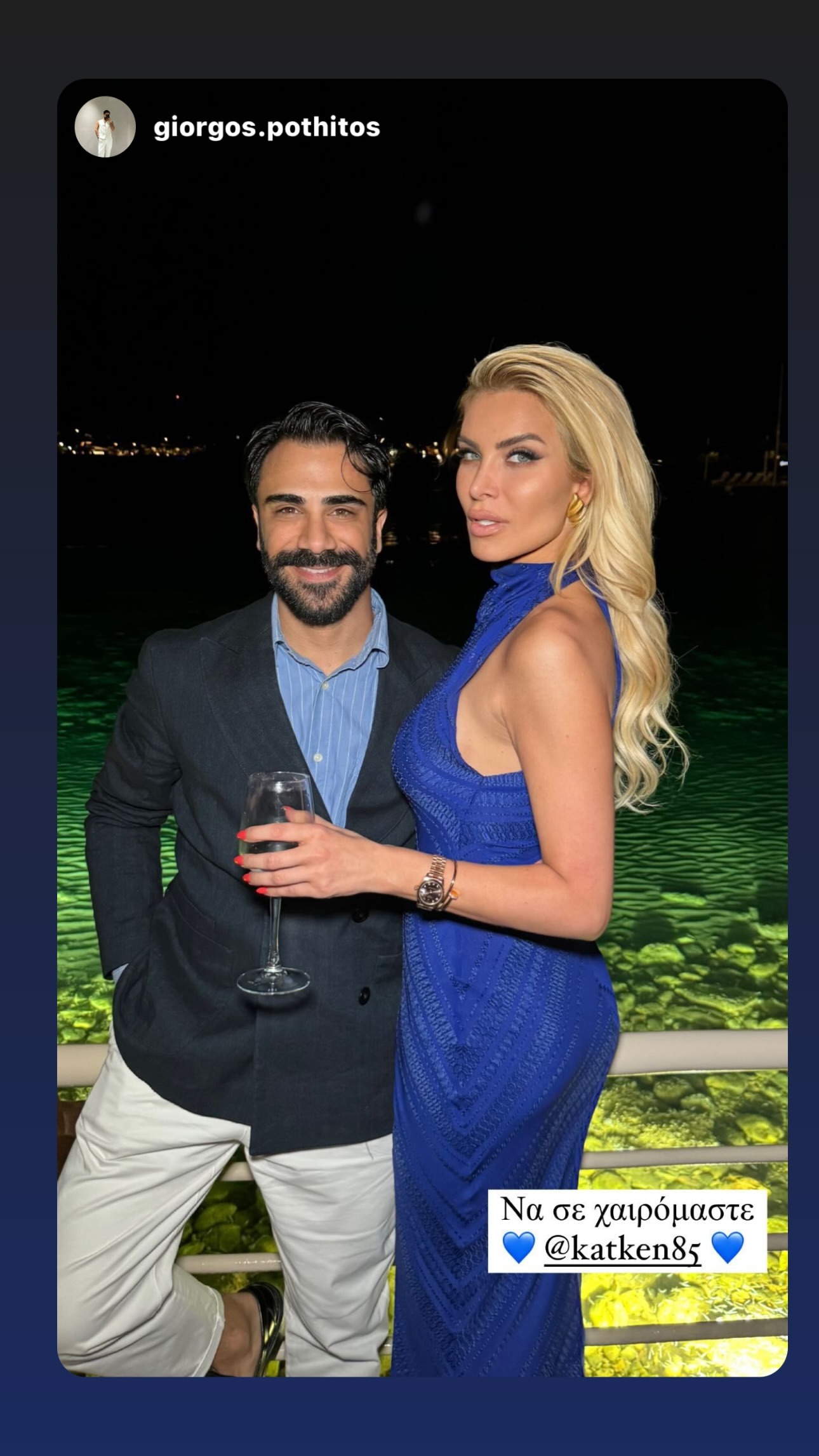 Το πάρτι γενεθλίων της Κατερίνας Καινούργιου