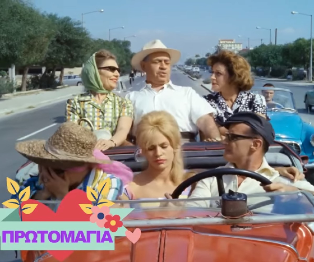 Οι ευχές της Finos Film για την Πρωτομαγιά