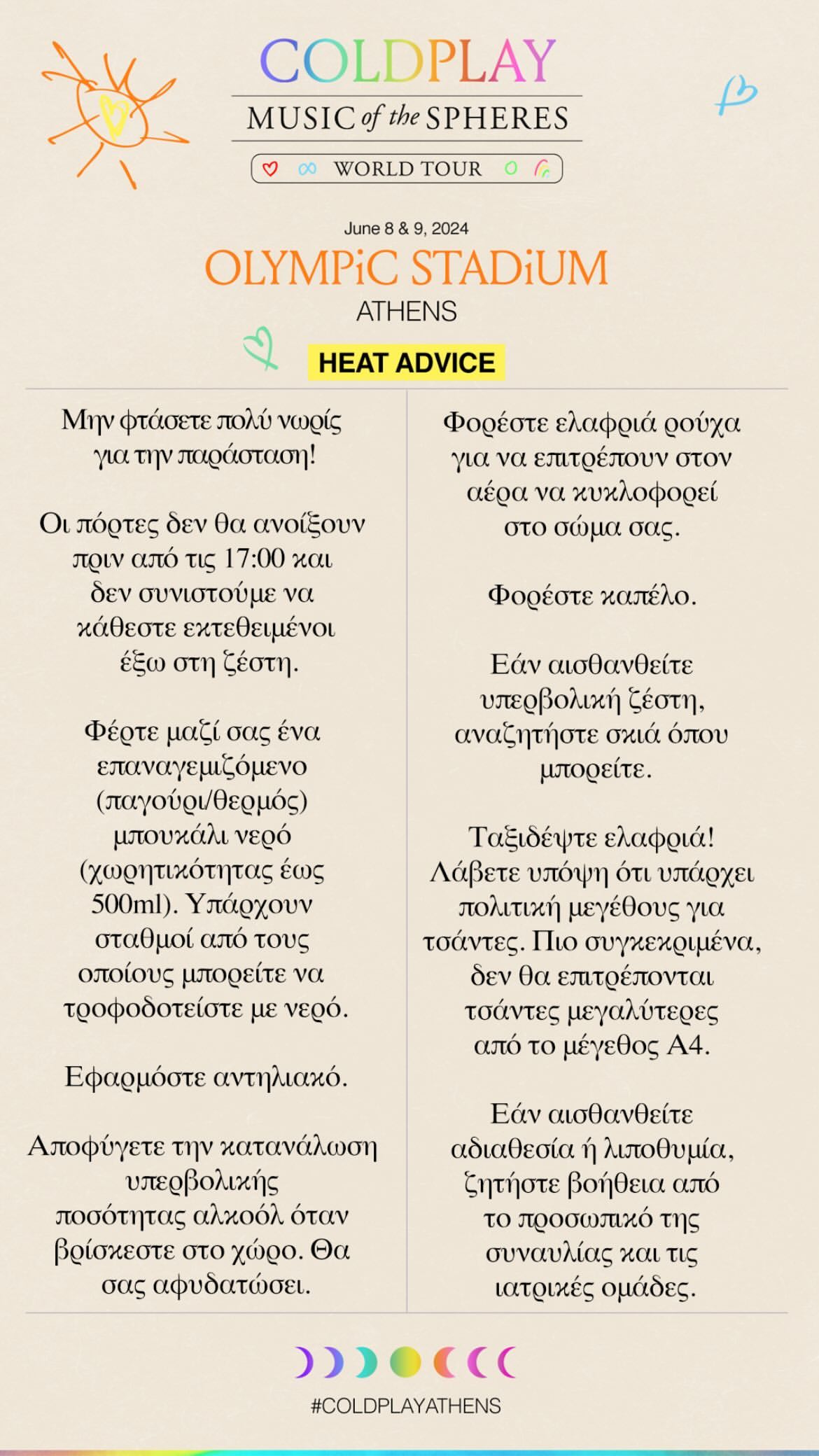 Οδηγίες για τη συναυλία των Coldplay στο ΟΑΚΑ