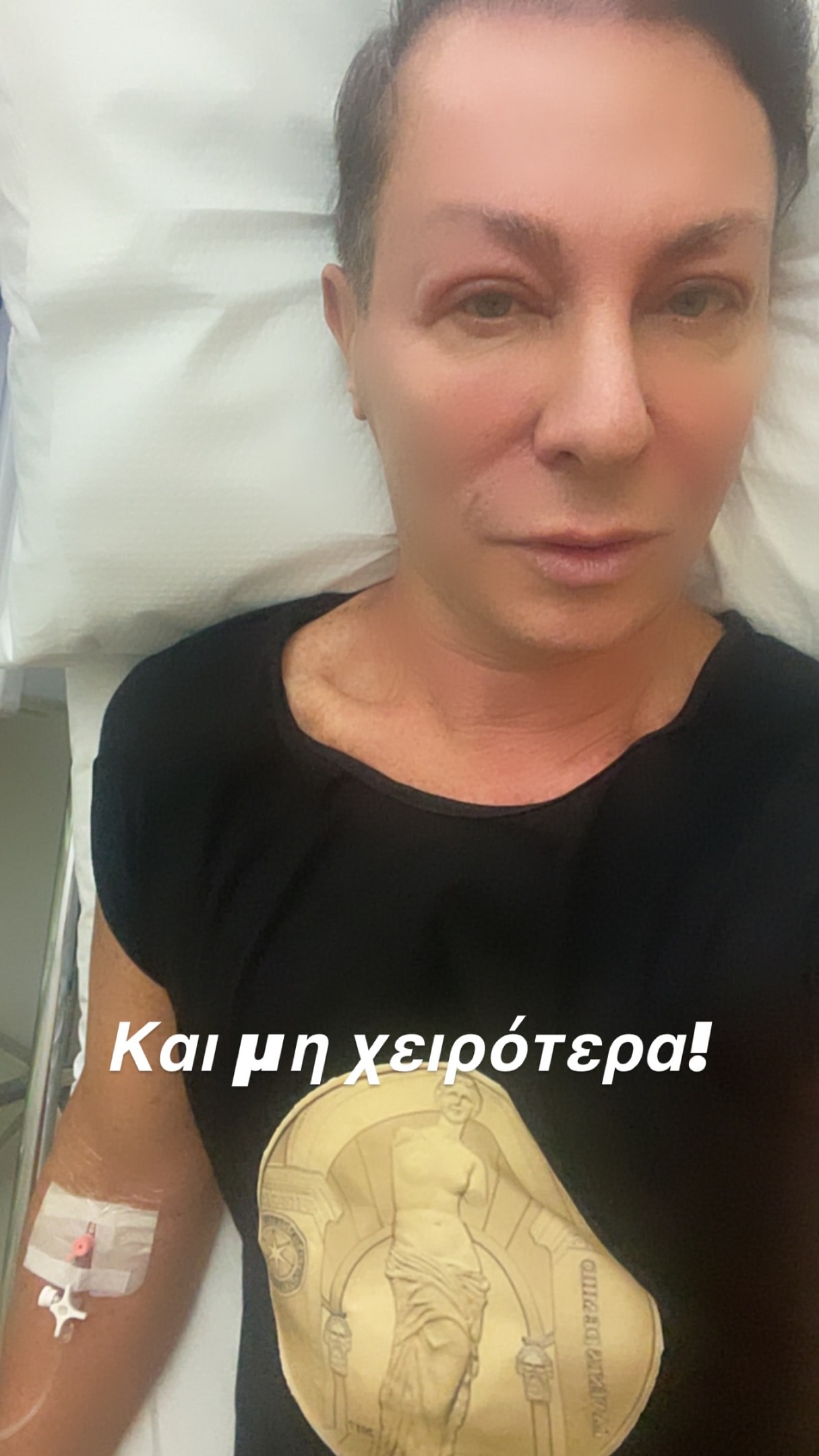 Στο νοσοκομείο με πρησμένο μάτι ο Βασίλειος Κωστέτσος