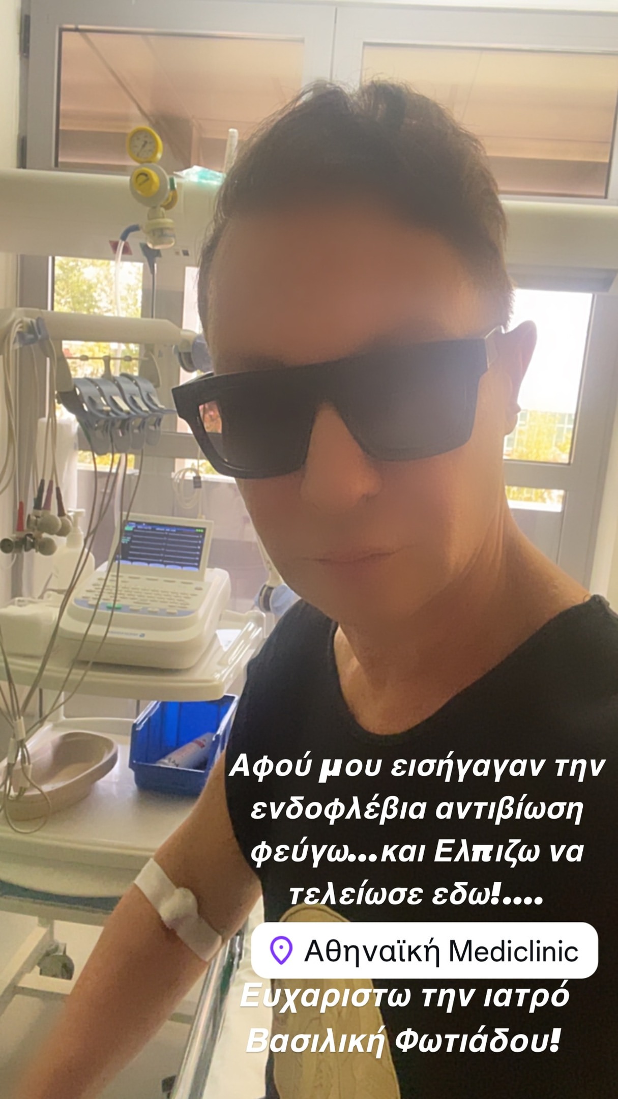 Στο νοσοκομείο με πρησμένο μάτι ο Βασίλειος Κωστέτσος