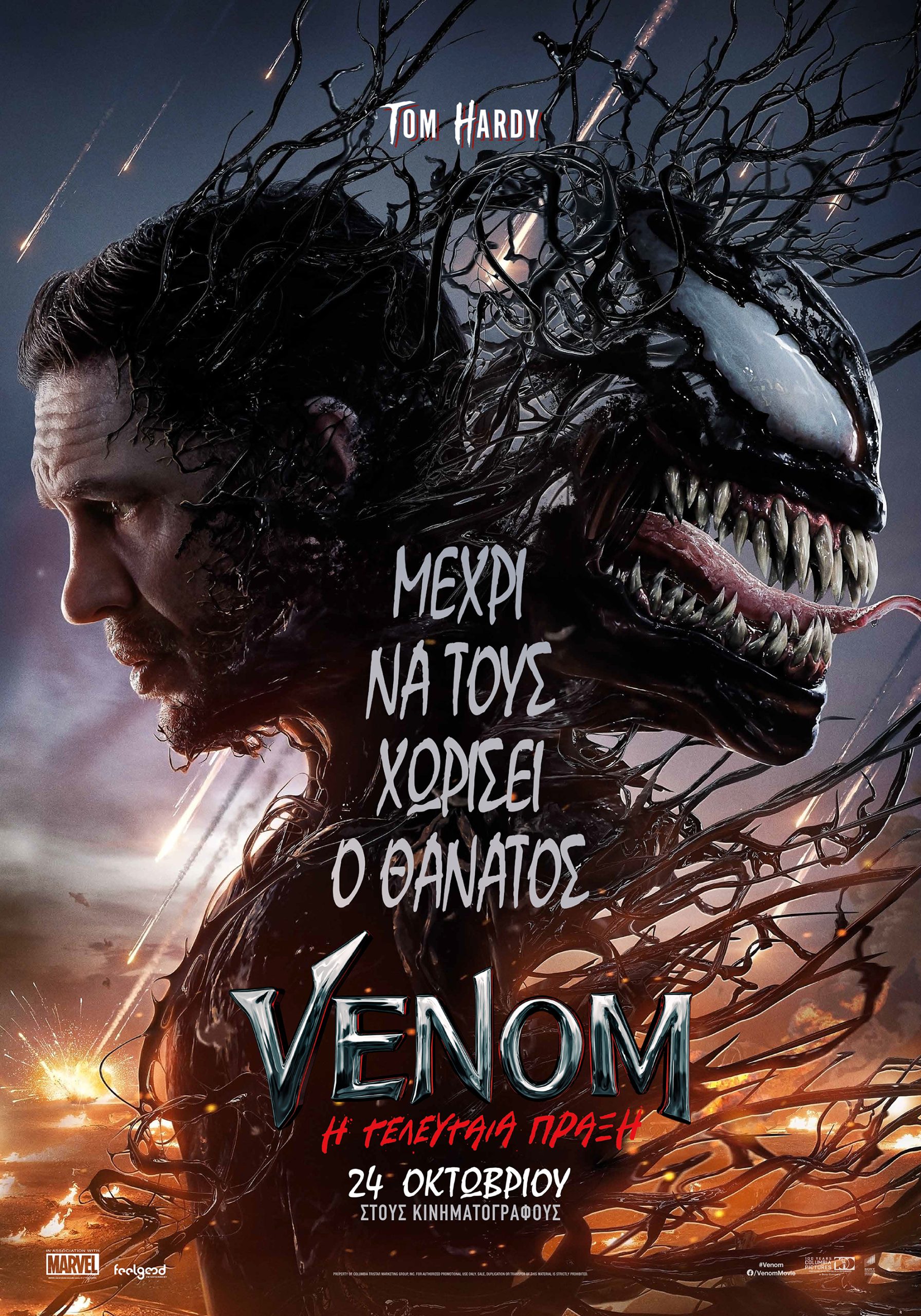 Πόστερ της ταινίας Venom The Last Dance