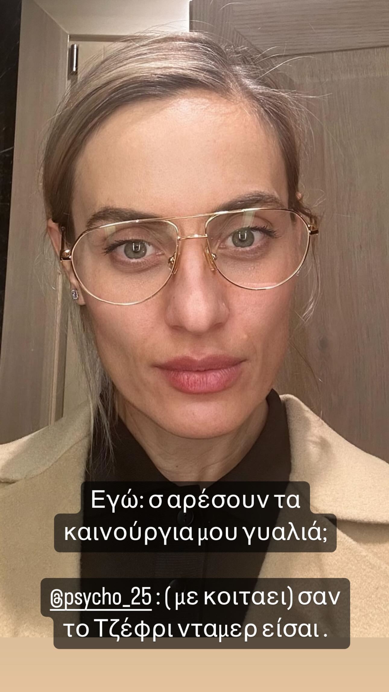 Η Ελεονώρα Μελέτη με νέα γυαλιά οράσεως