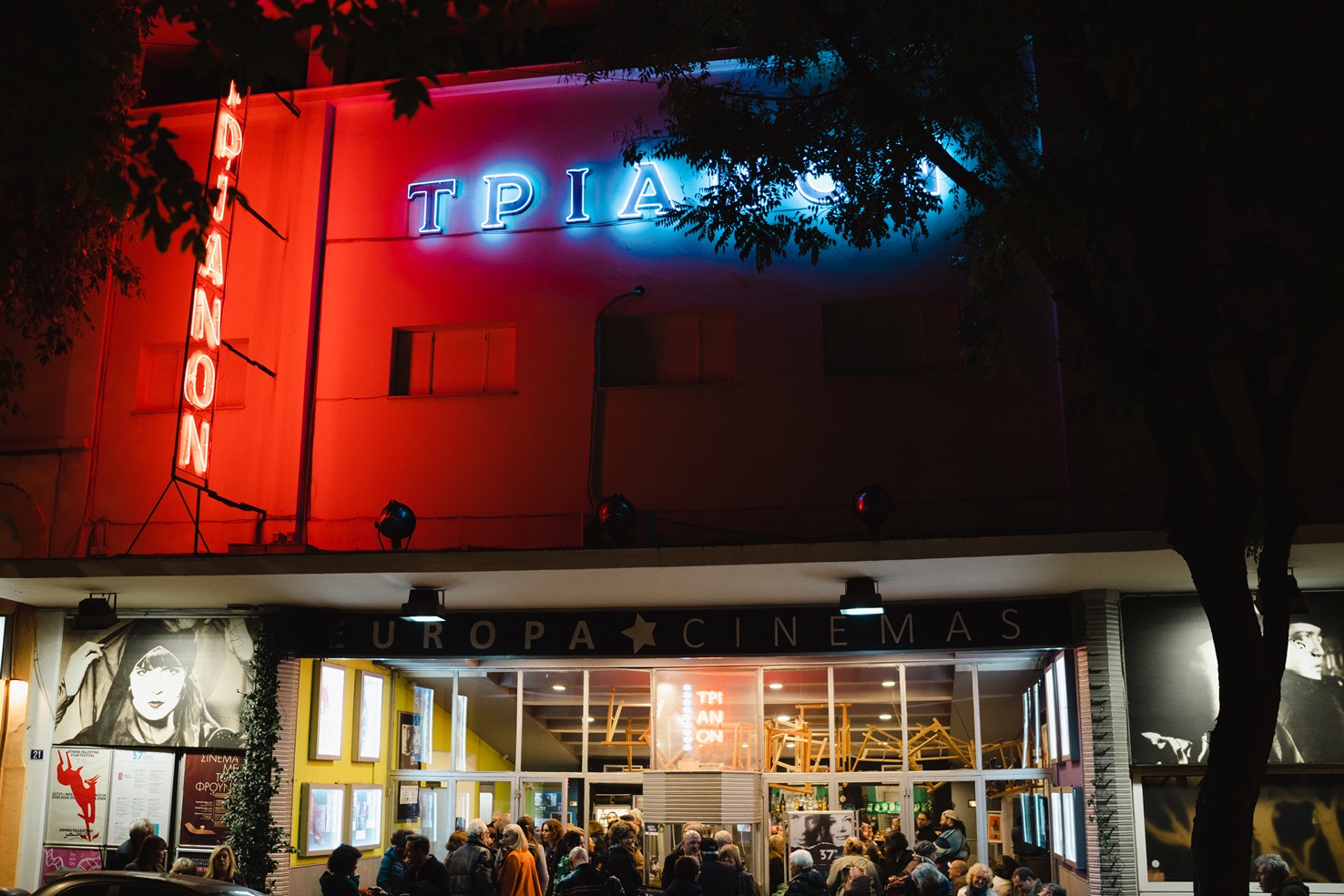 Ο κινηματογράφος Τριανόν