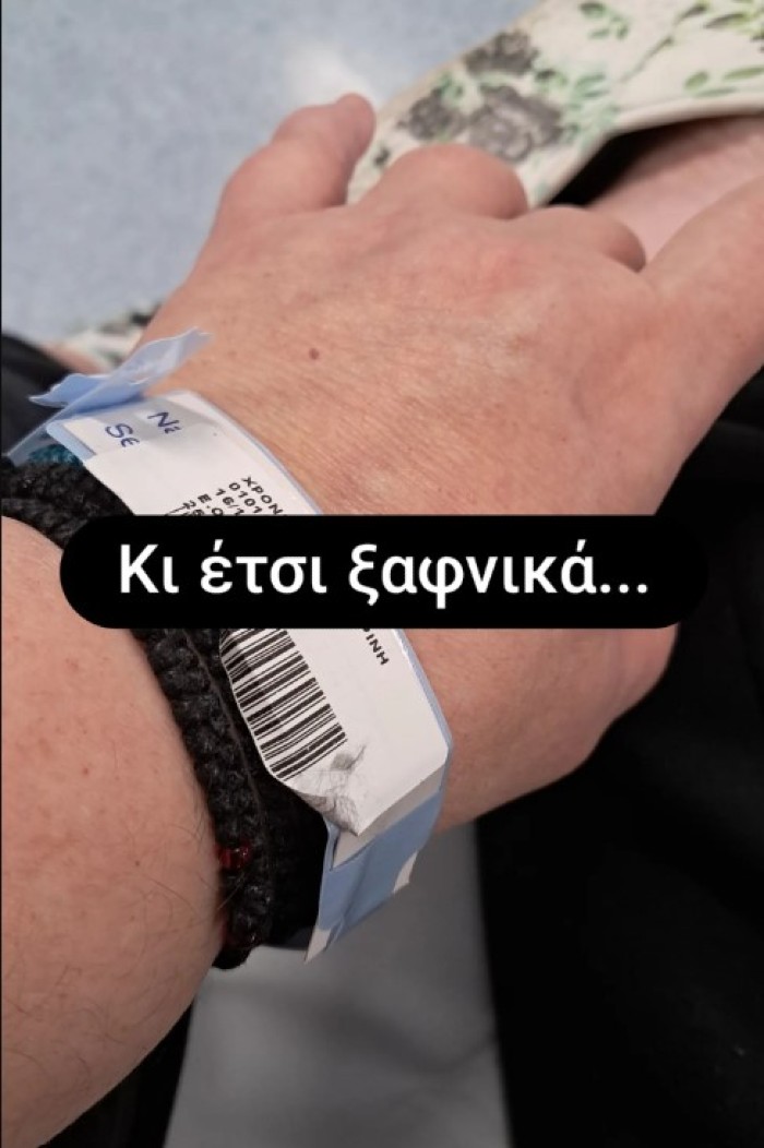 Το χέρι της Καίτης Φίνου στο νοσοκομείο