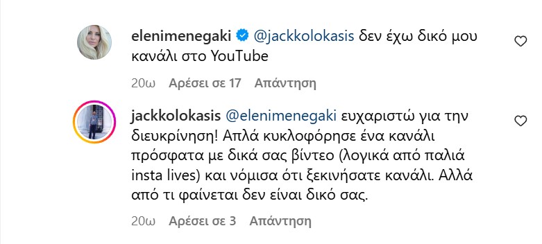 Η απάντηση της Μενεγάκη για το κανάλι στο Youtube