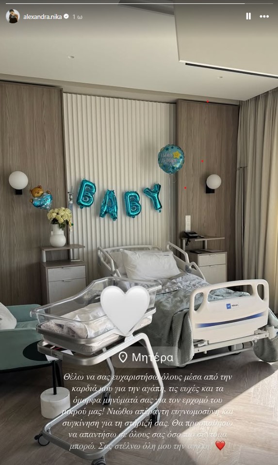 Aλεξάνδρα Νίκα