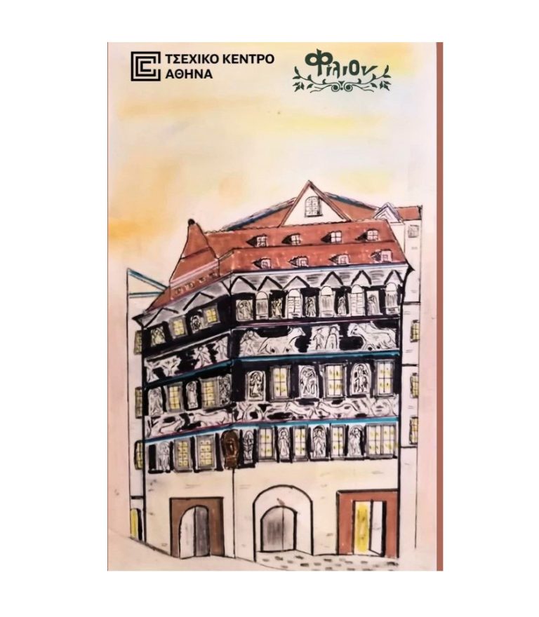 Τσέχικο κέντρο Αθήνας