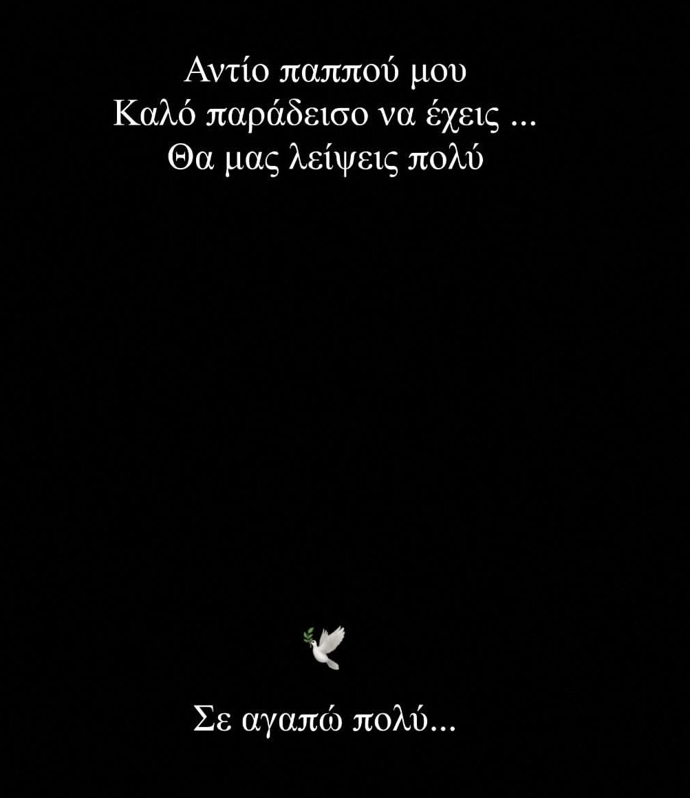 Η ανάρτηση της Ιφιγένειας Τζόλα για τον παππού της